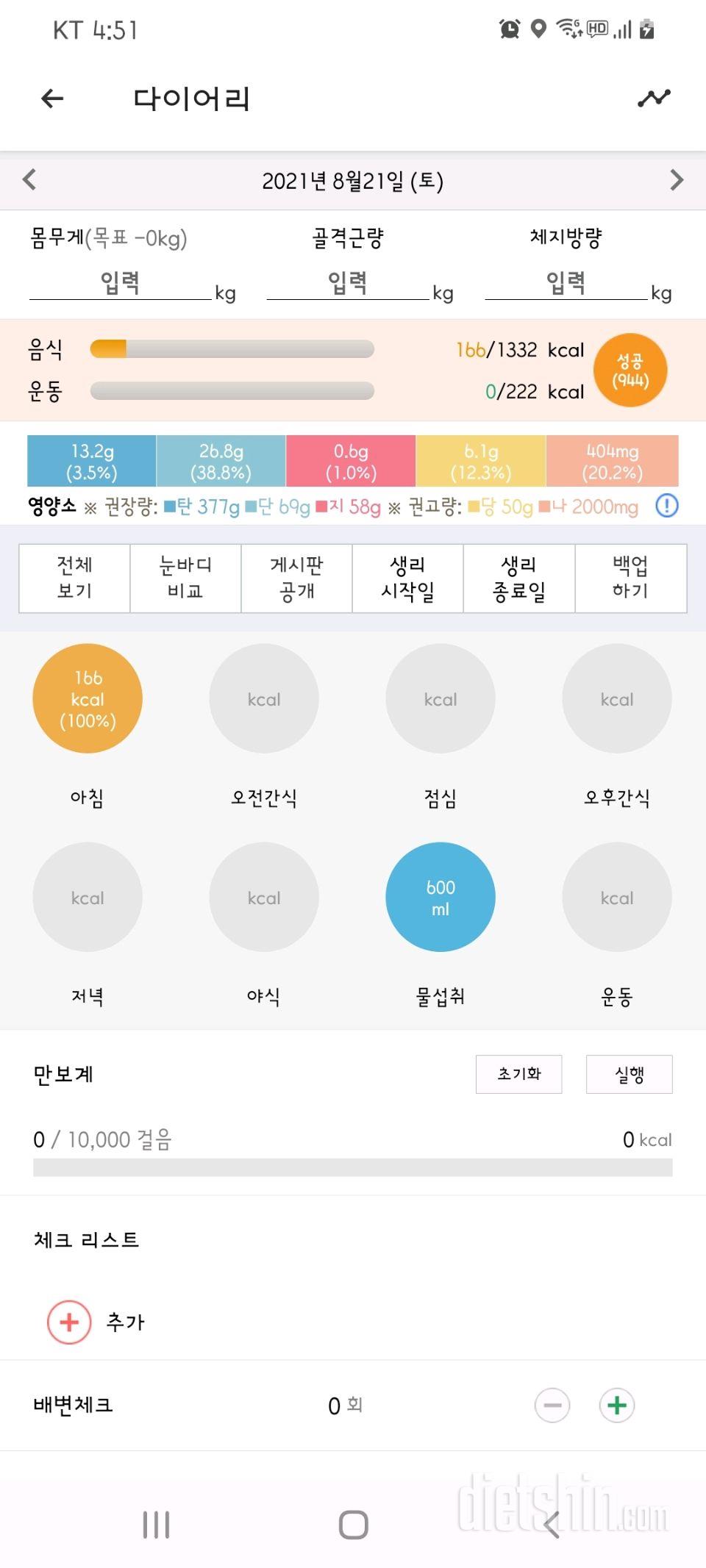 30일 아침먹기 4일차 성공!