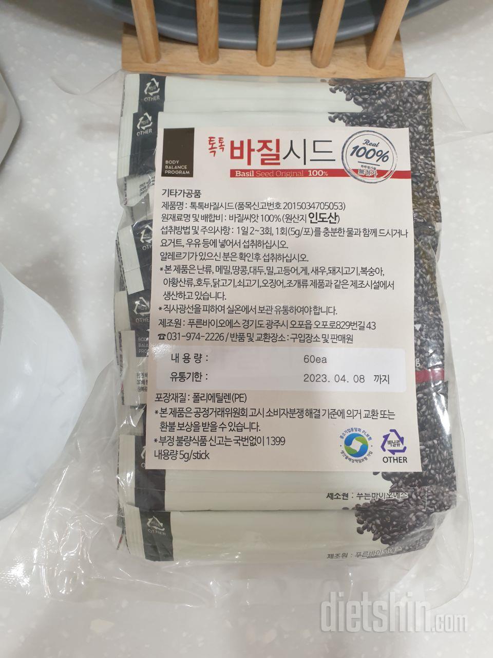 바질시드 처음먹어보는데 톡톡 씹히는게