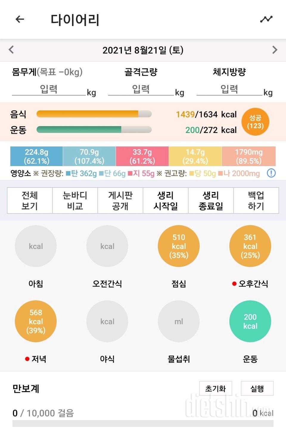 8월 21일 토요일