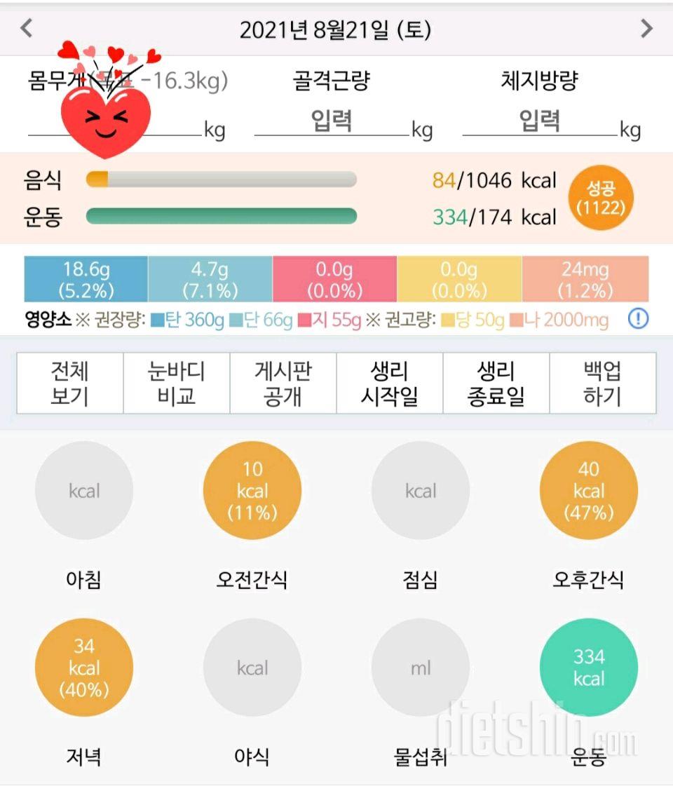 30일 1,000kcal 식단 20일차 성공!