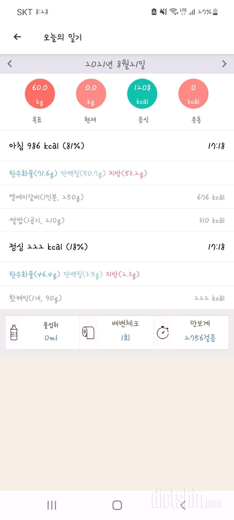 30일 야식끊기 8일차 성공!