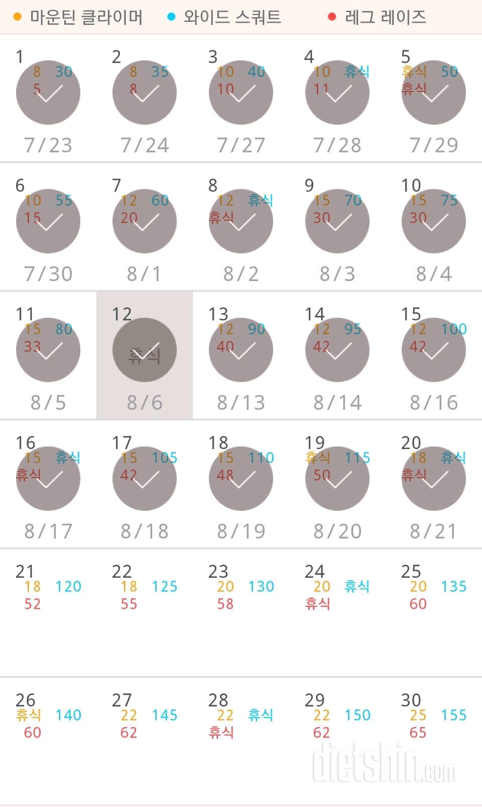 30일 체지방 줄이기 20일차 성공!