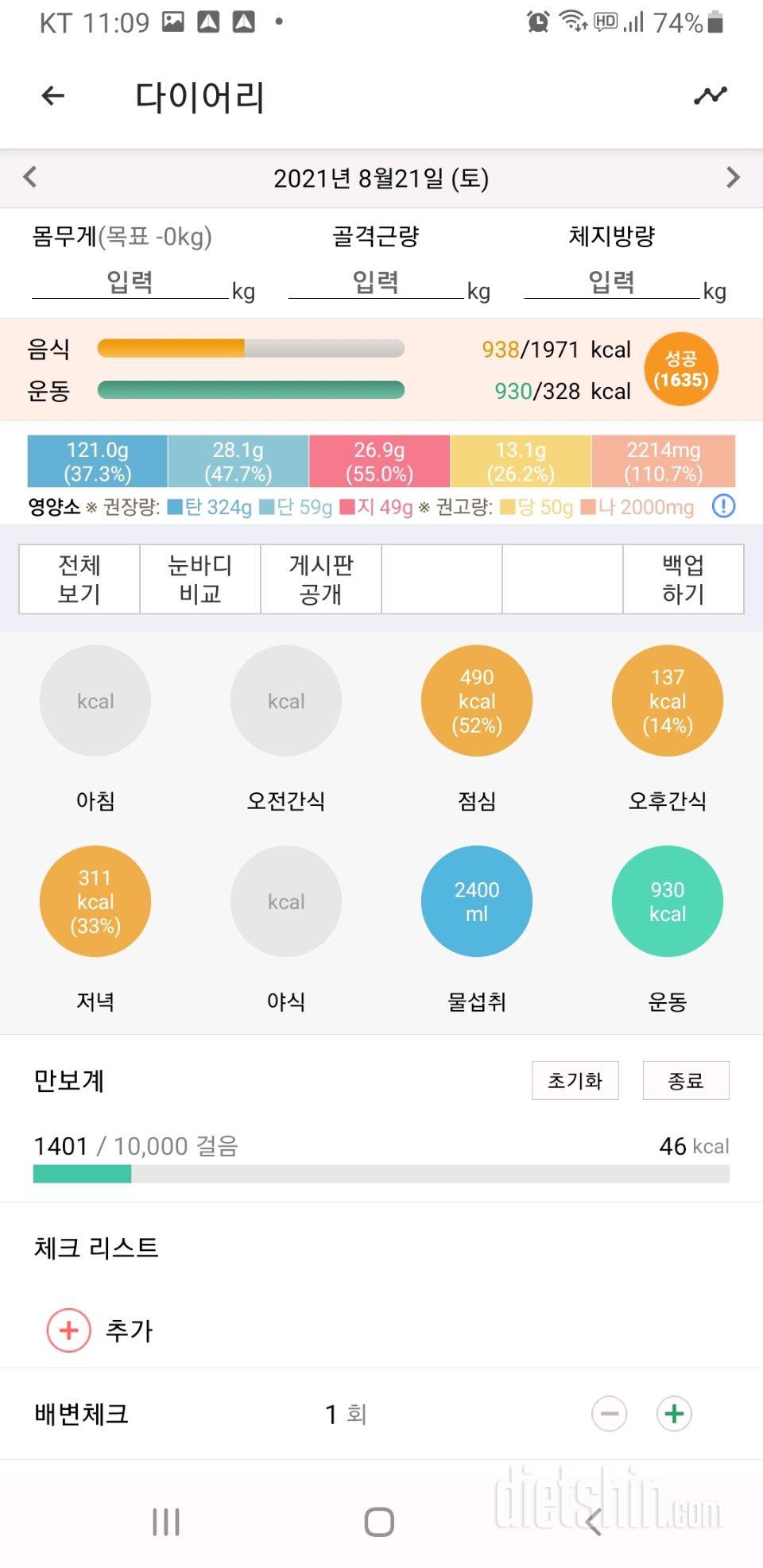 30일 1,000kcal 식단 47일차 성공!