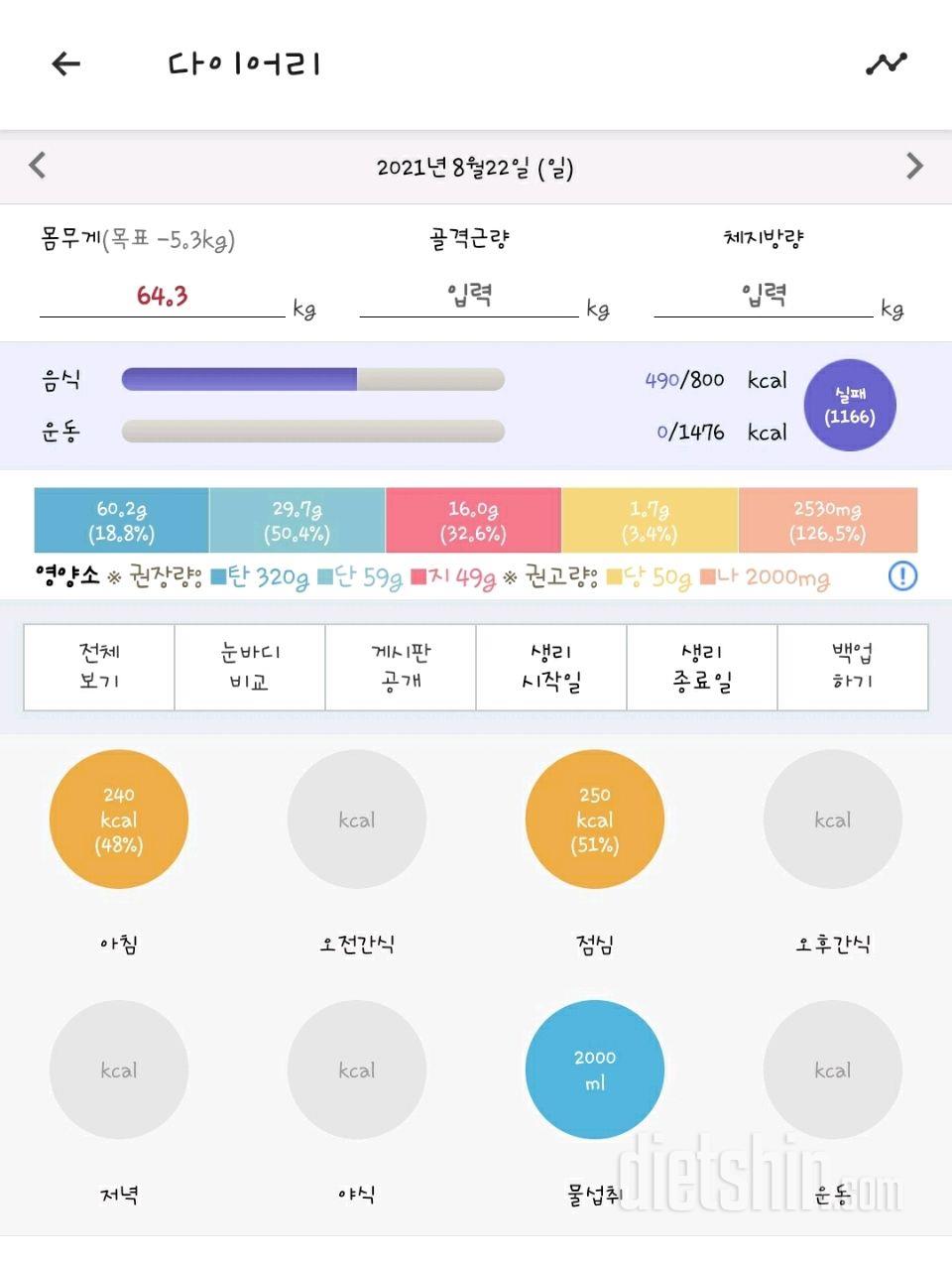 30일 1,000kcal 식단 7일차 성공!