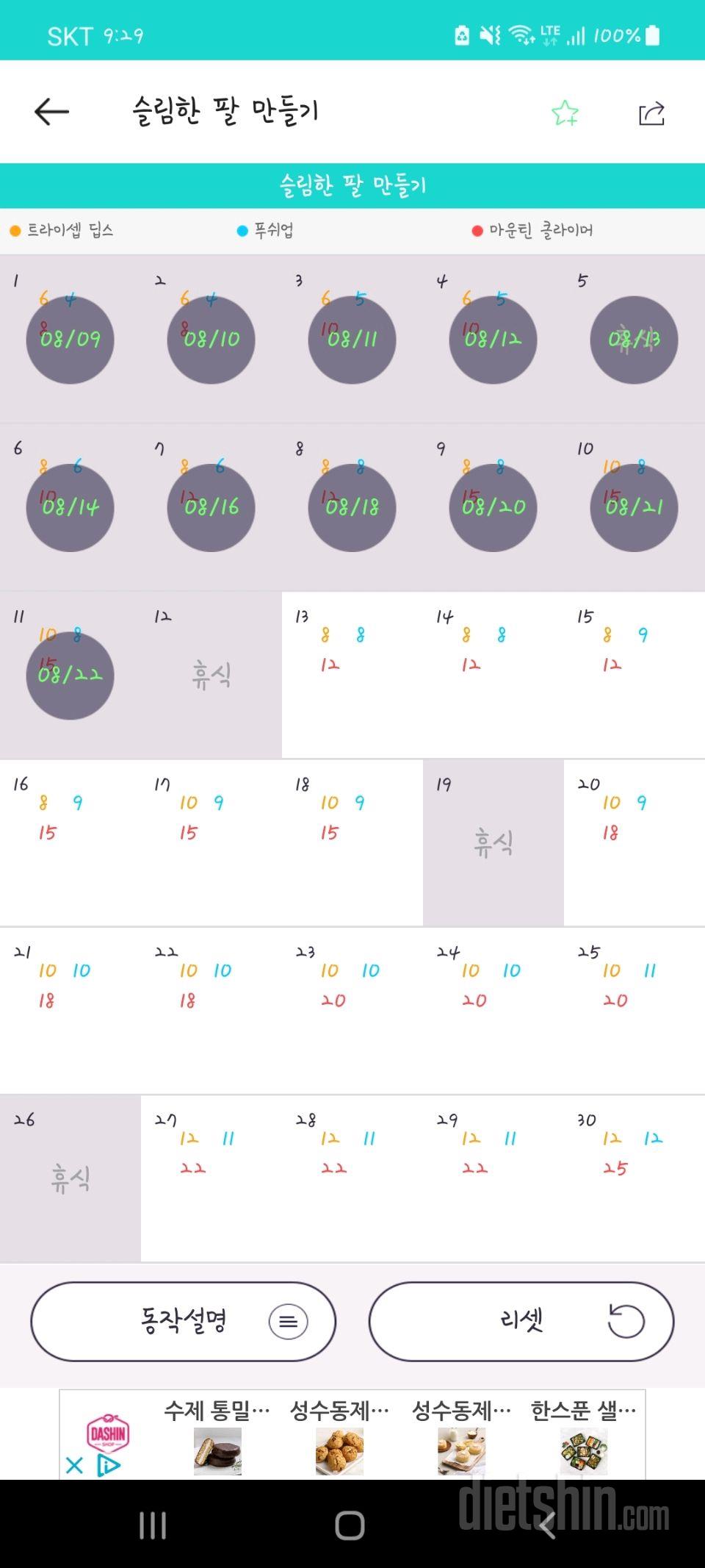 30일 슬림한 팔 11일차 성공!