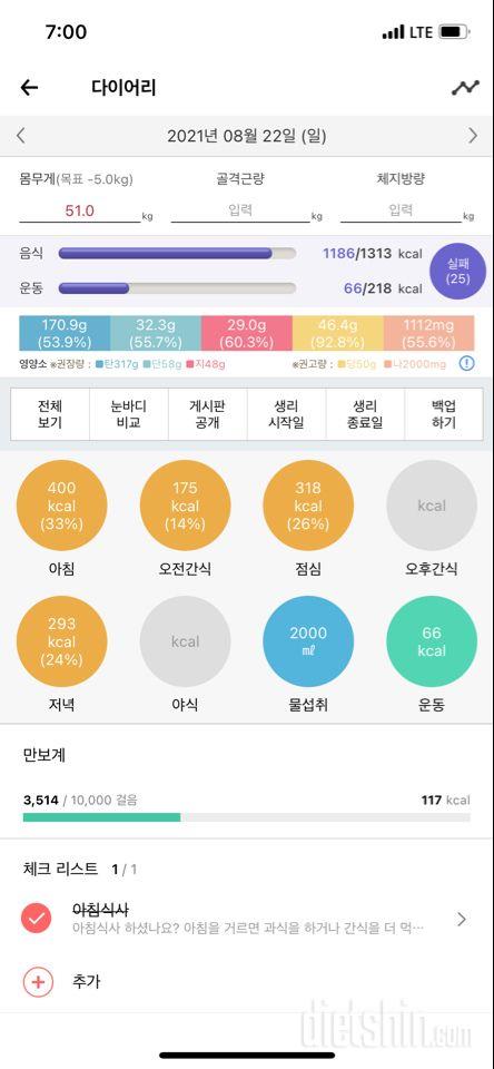 30일 하루 2L 물마시기 3일차 성공!