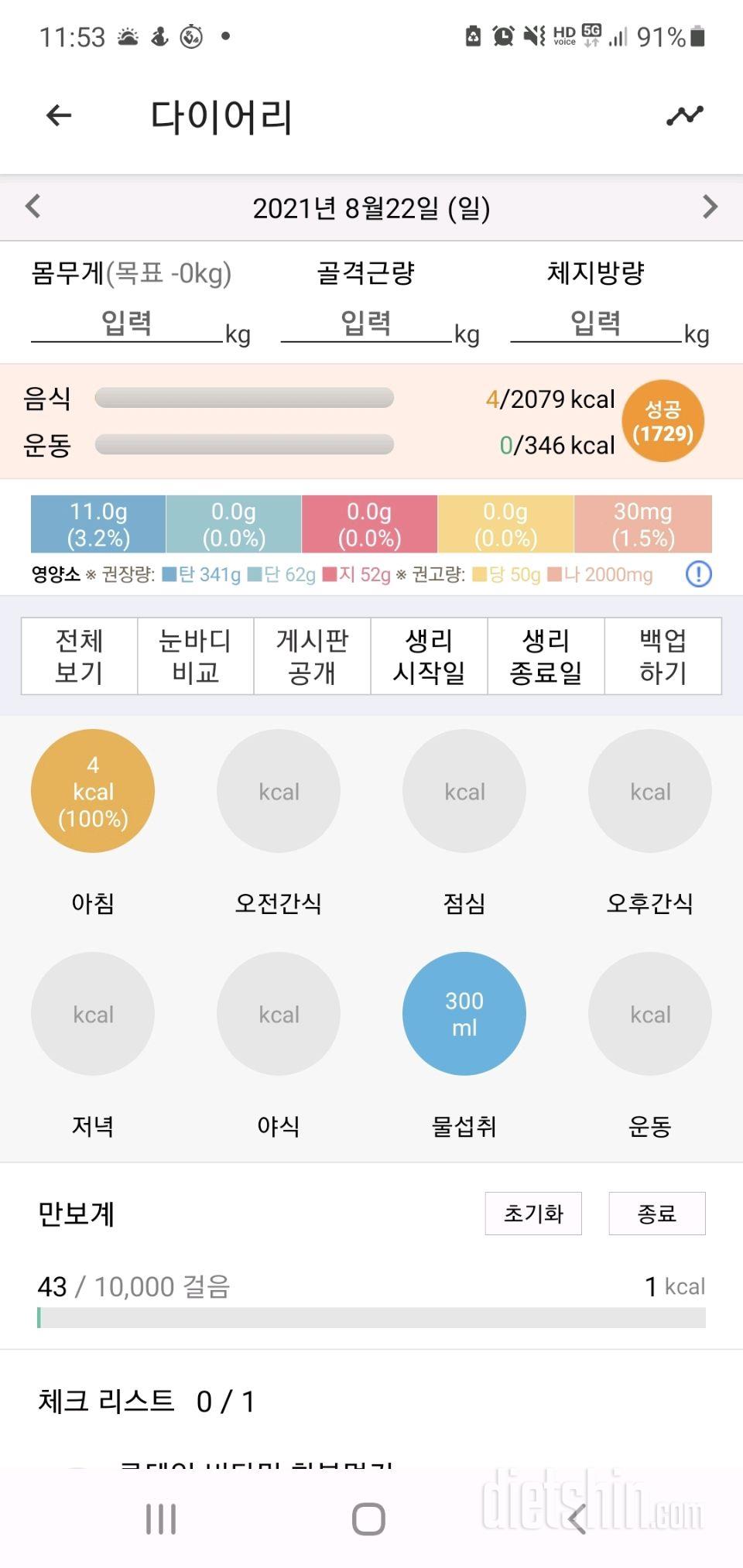 30일 아침먹기 7일차 성공!