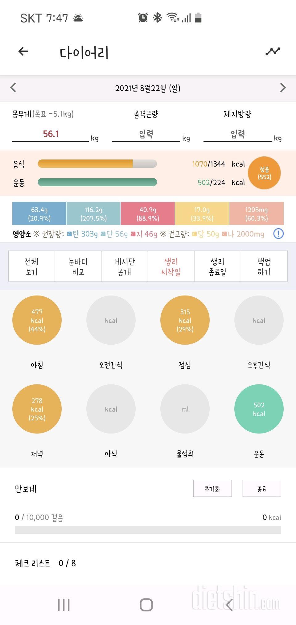 30일 1,000kcal 식단 6일차 성공!