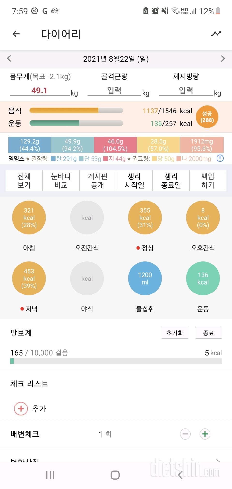 30일 당줄이기 18일차 성공!