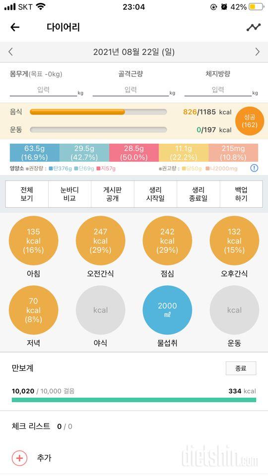 30일 당줄이기 75일차 성공!