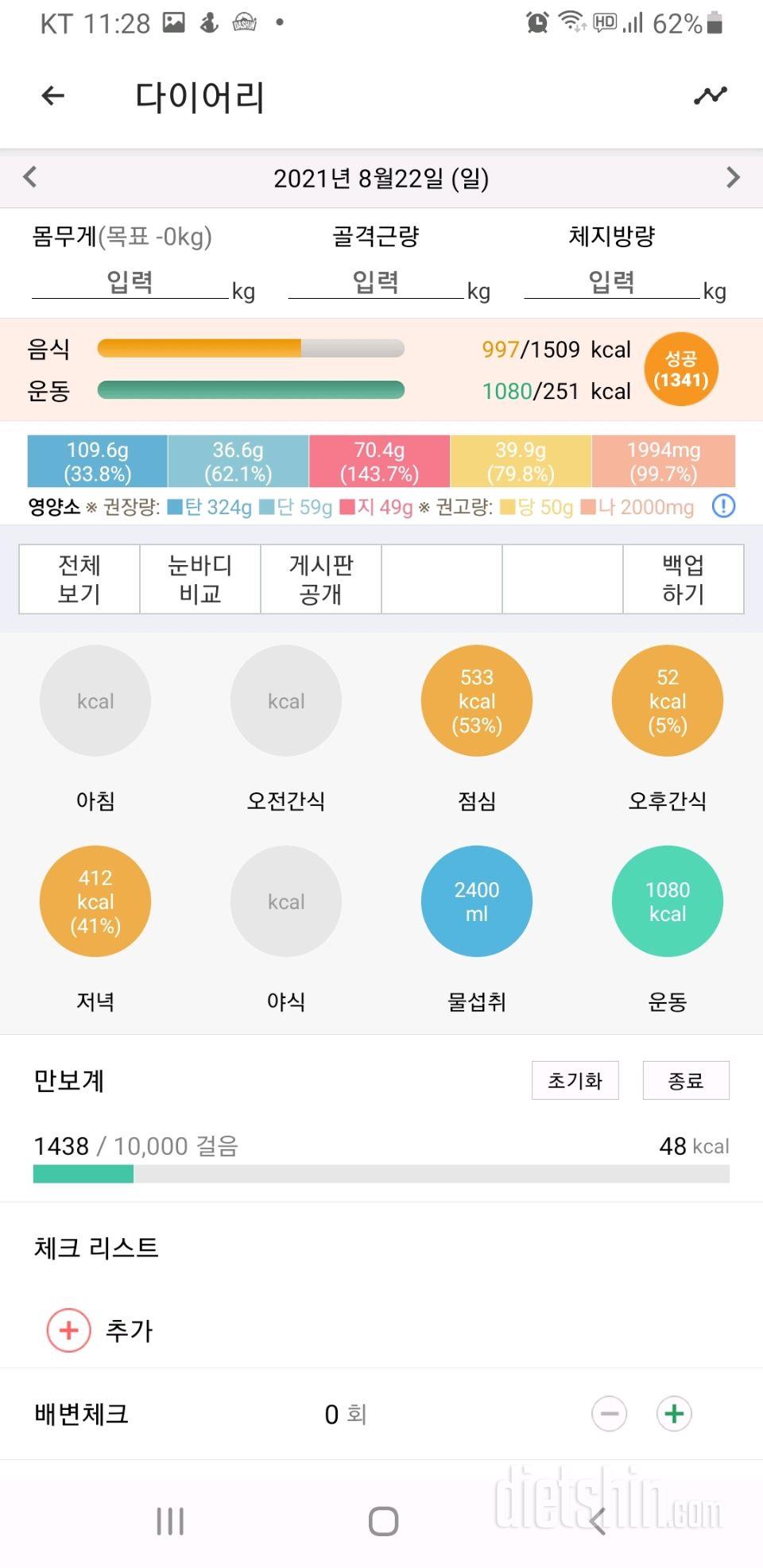 30일 밀가루 끊기 48일차 성공!