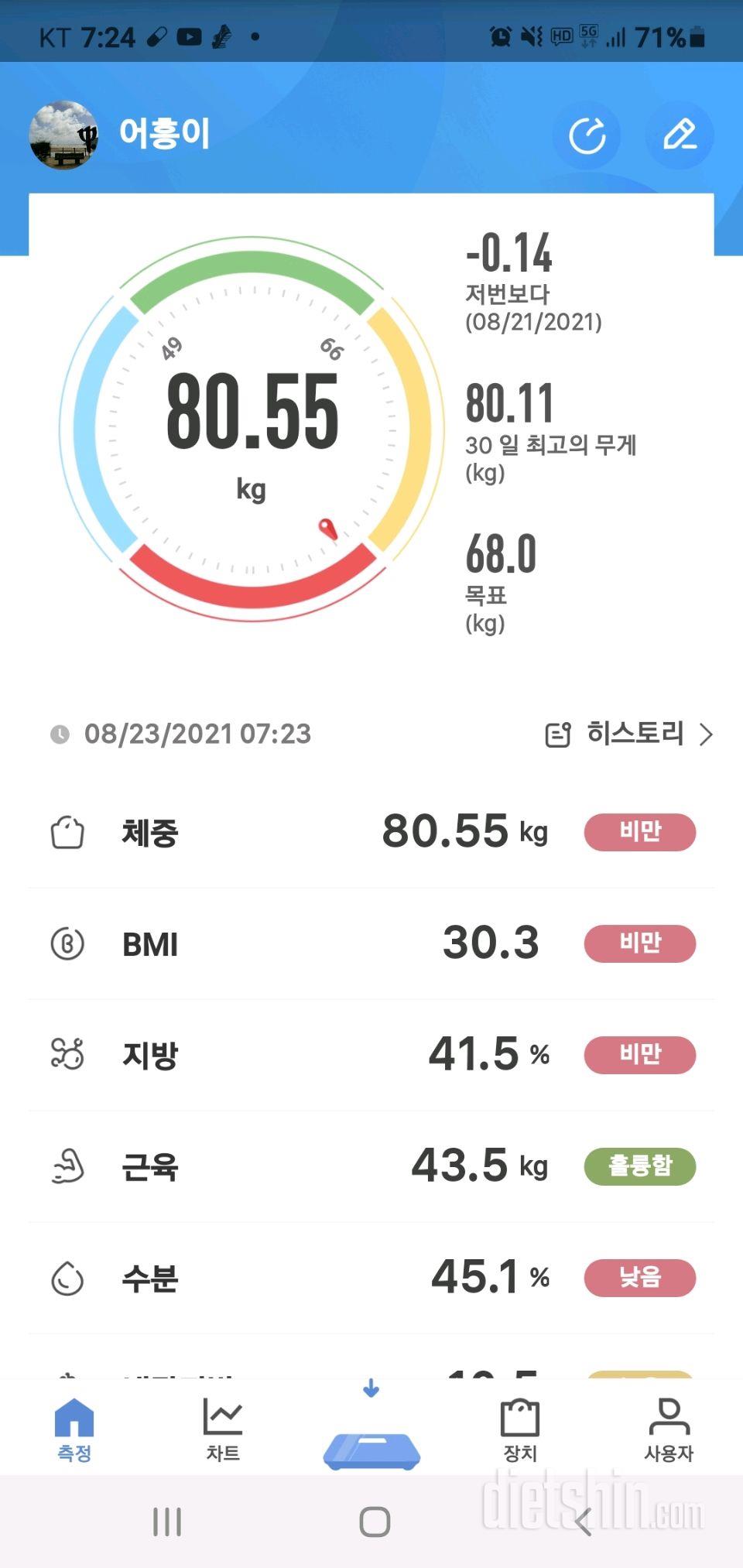 8월23일 월공체