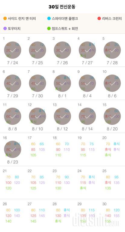 30일 전신운동  16일차 성공!