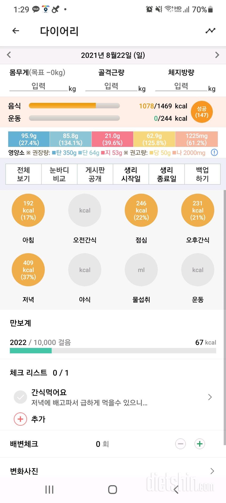 30일 야식끊기 2일차 성공!