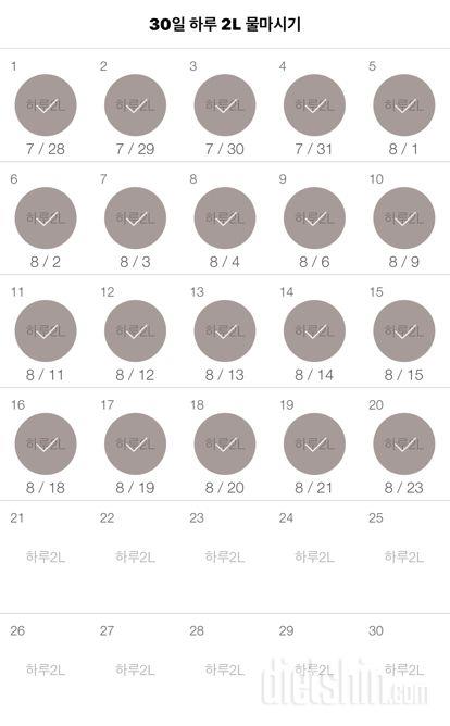 30일 하루 2L 물마시기 20일차 성공!