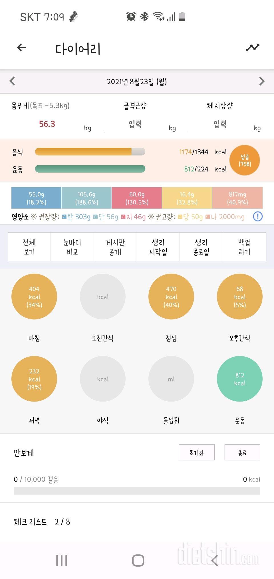 30일 1,000kcal 식단 7일차 성공!