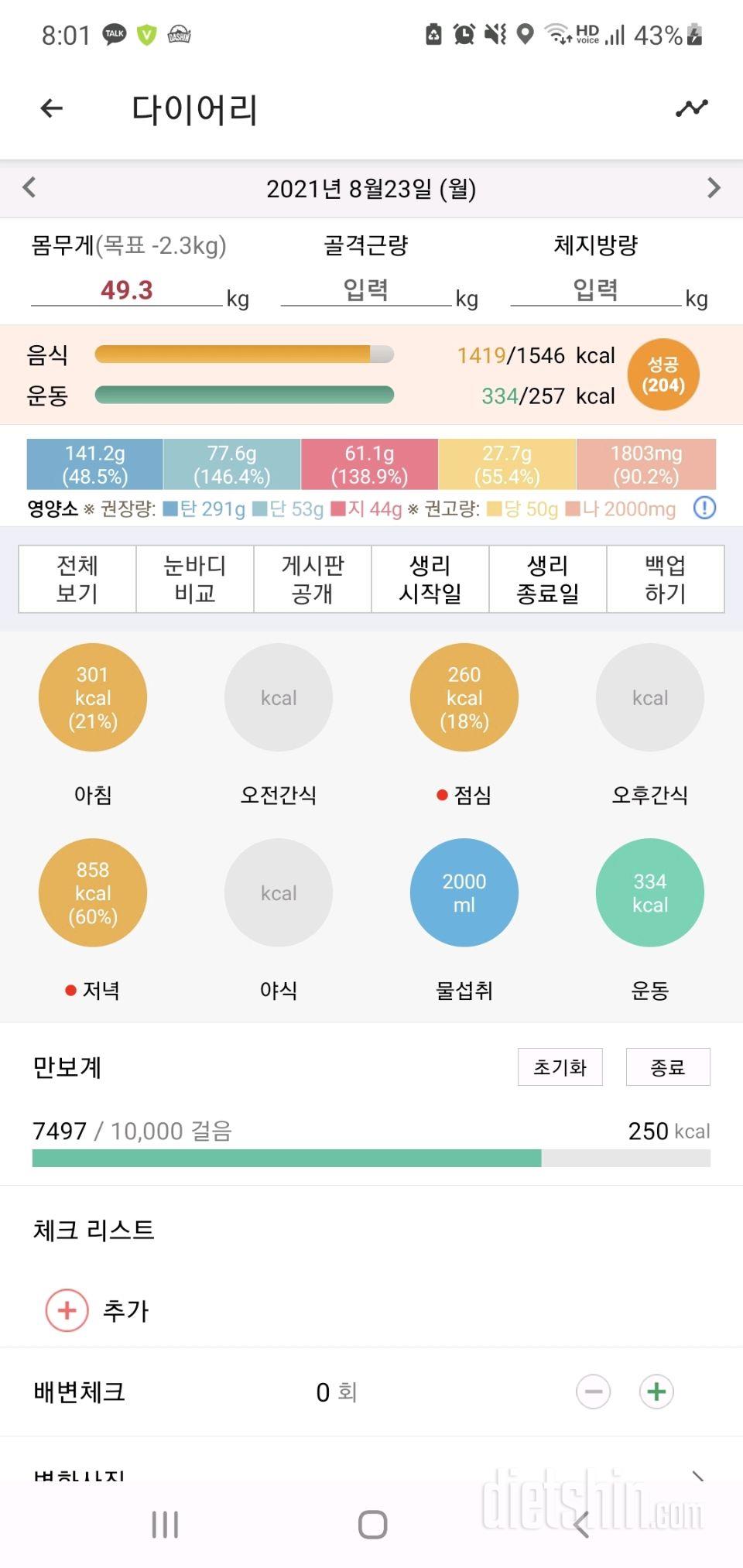 30일 당줄이기 19일차 성공!