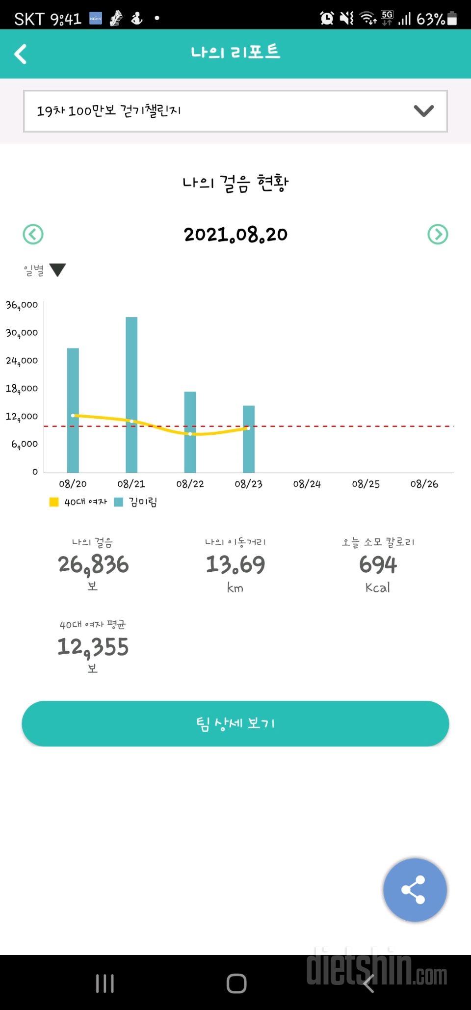 30일 만보 걷기 1169일차 성공!