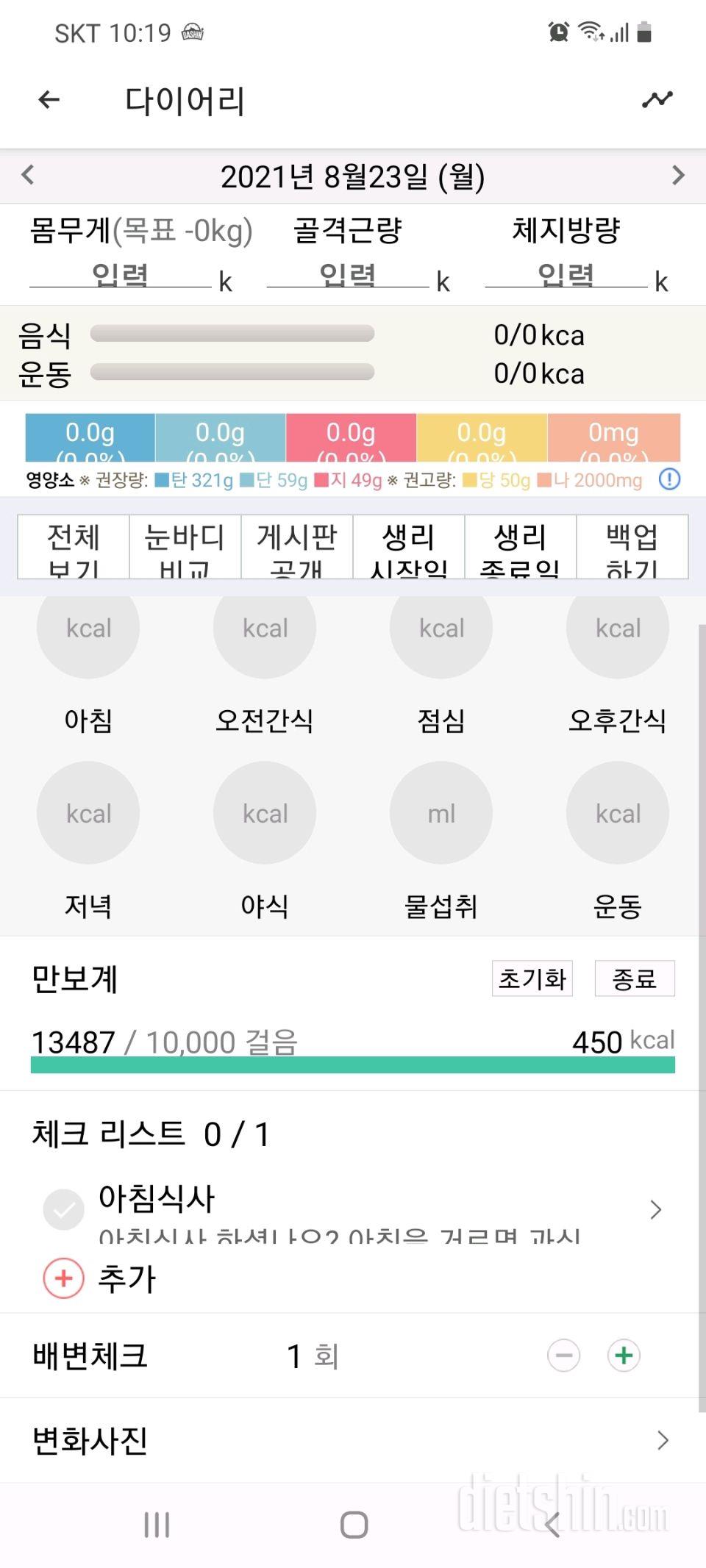 30일 만보 걷기 5일차 성공!