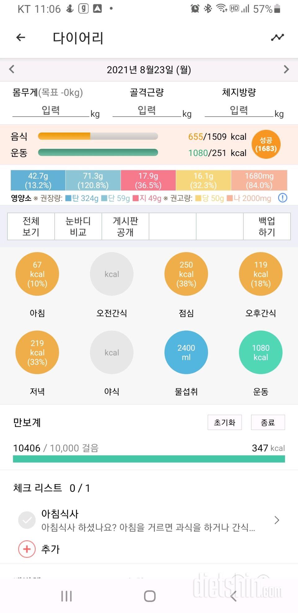 30일 1,000kcal 식단 49일차 성공!