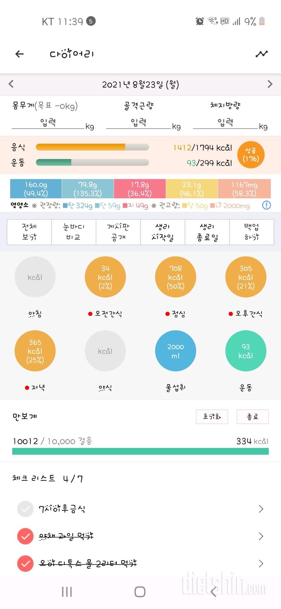 30일 만보 걷기 4일차 성공!