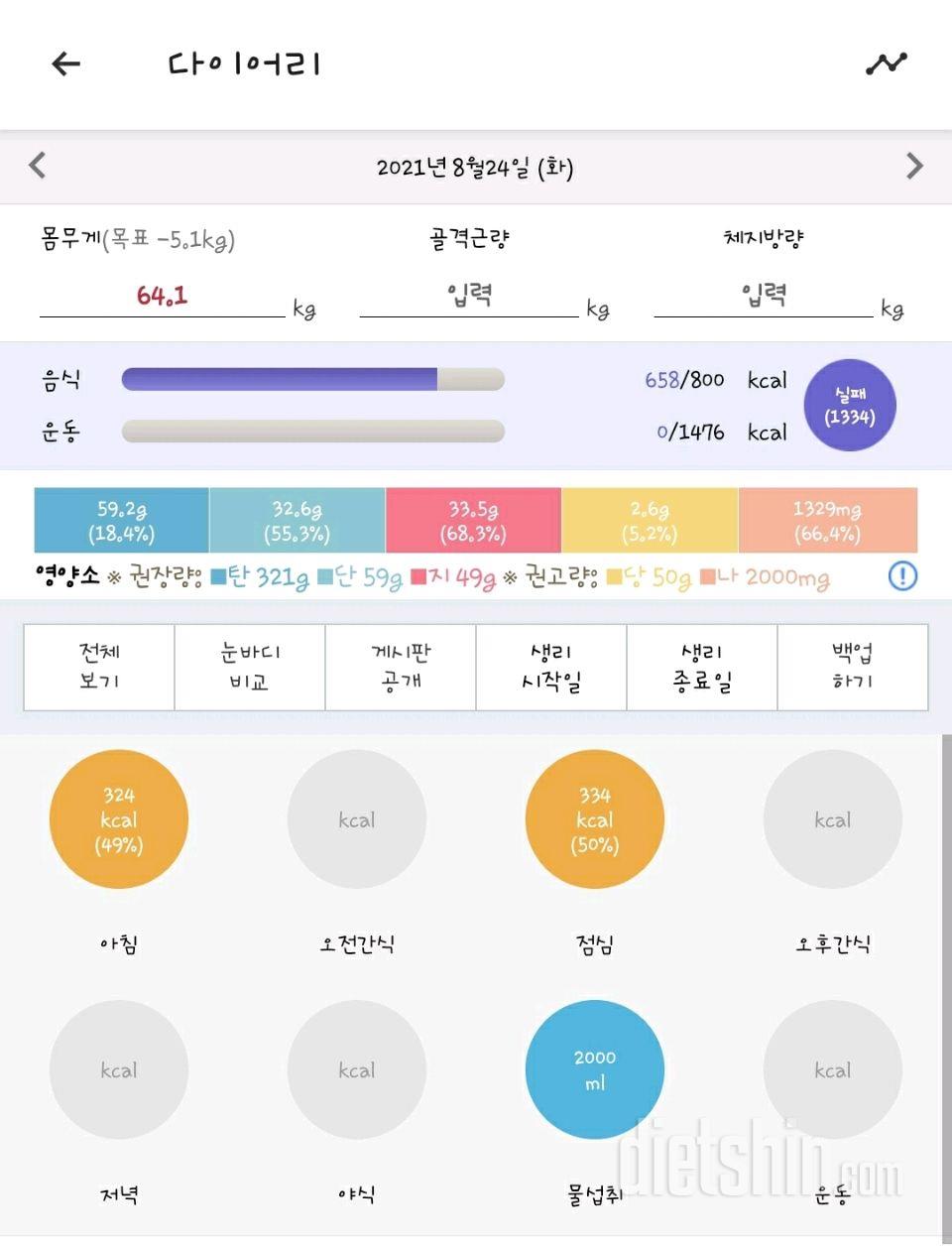 30일 1,000kcal 식단 9일차 성공!