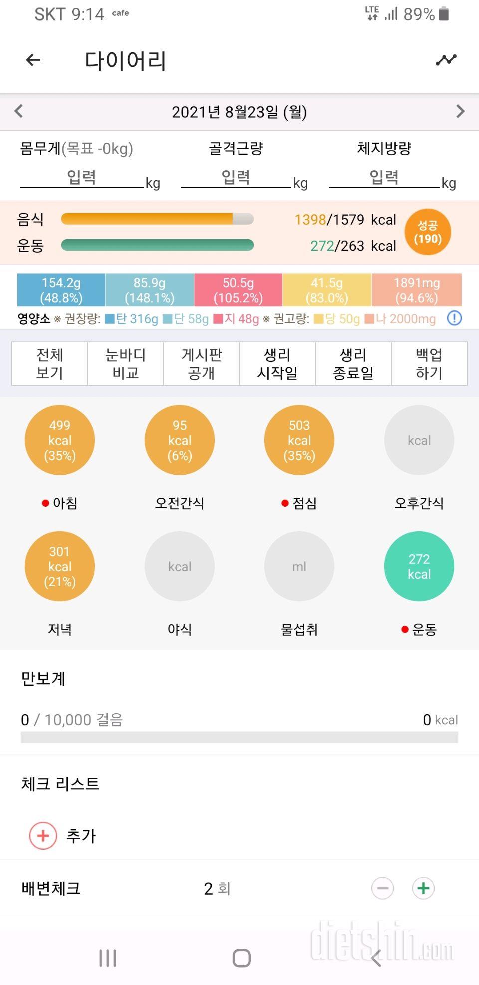 30일 야식끊기 7일차 성공!