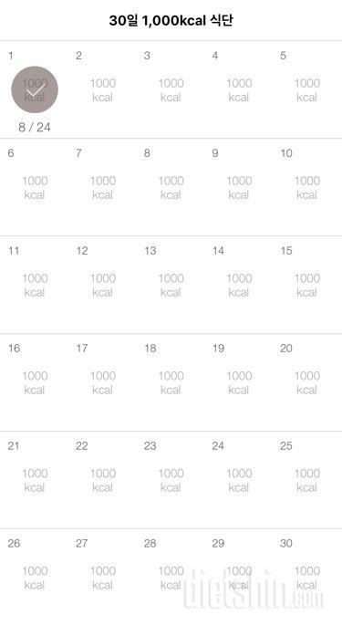 30일 1,000kcal 식단 1일차 성공!