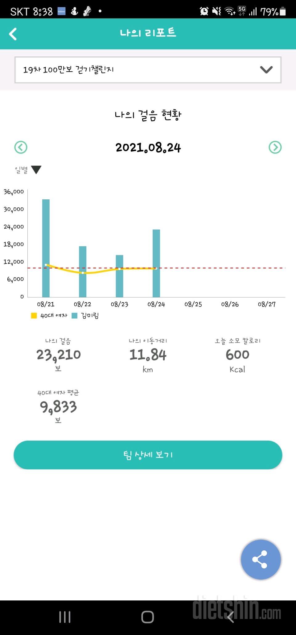 30일 만보 걷기 1170일차 성공!