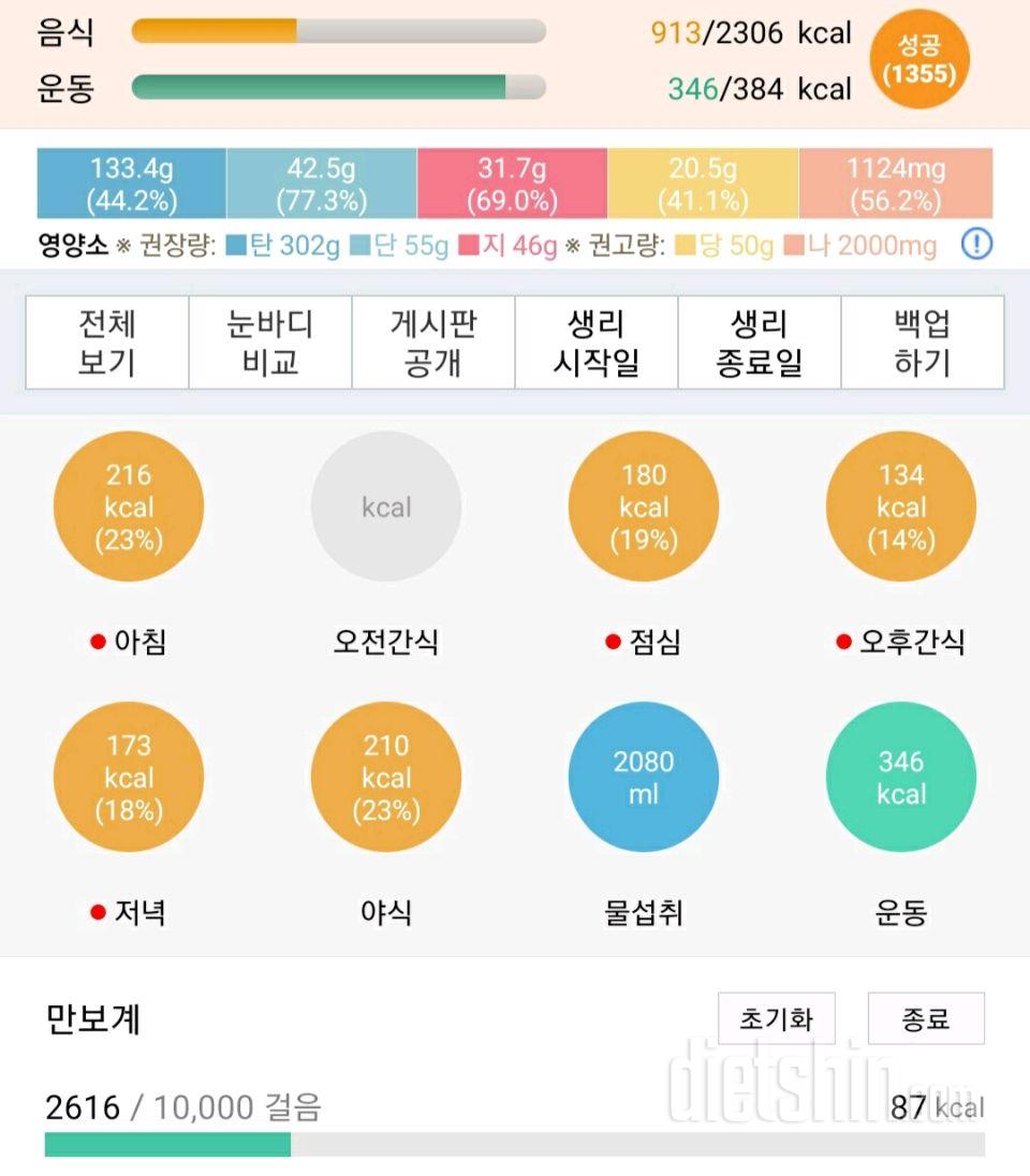 30일 당줄이기 76일차 성공!