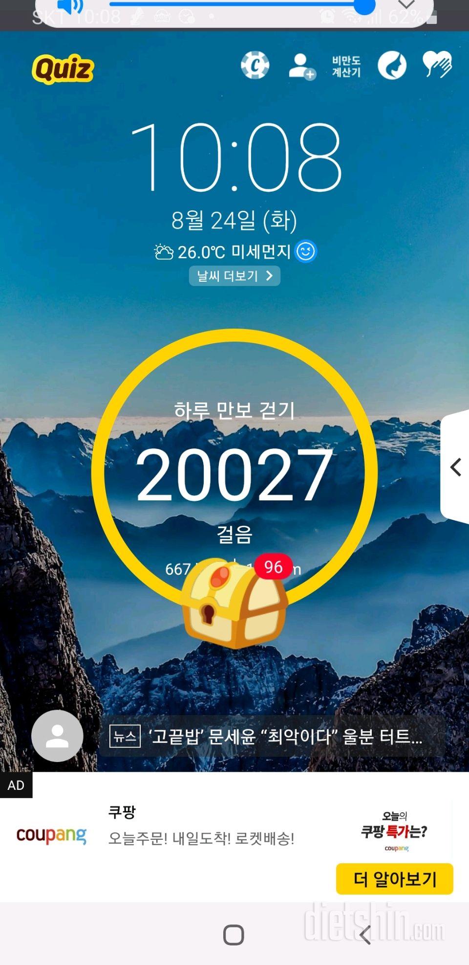 30일 만보 걷기 32일차 성공!