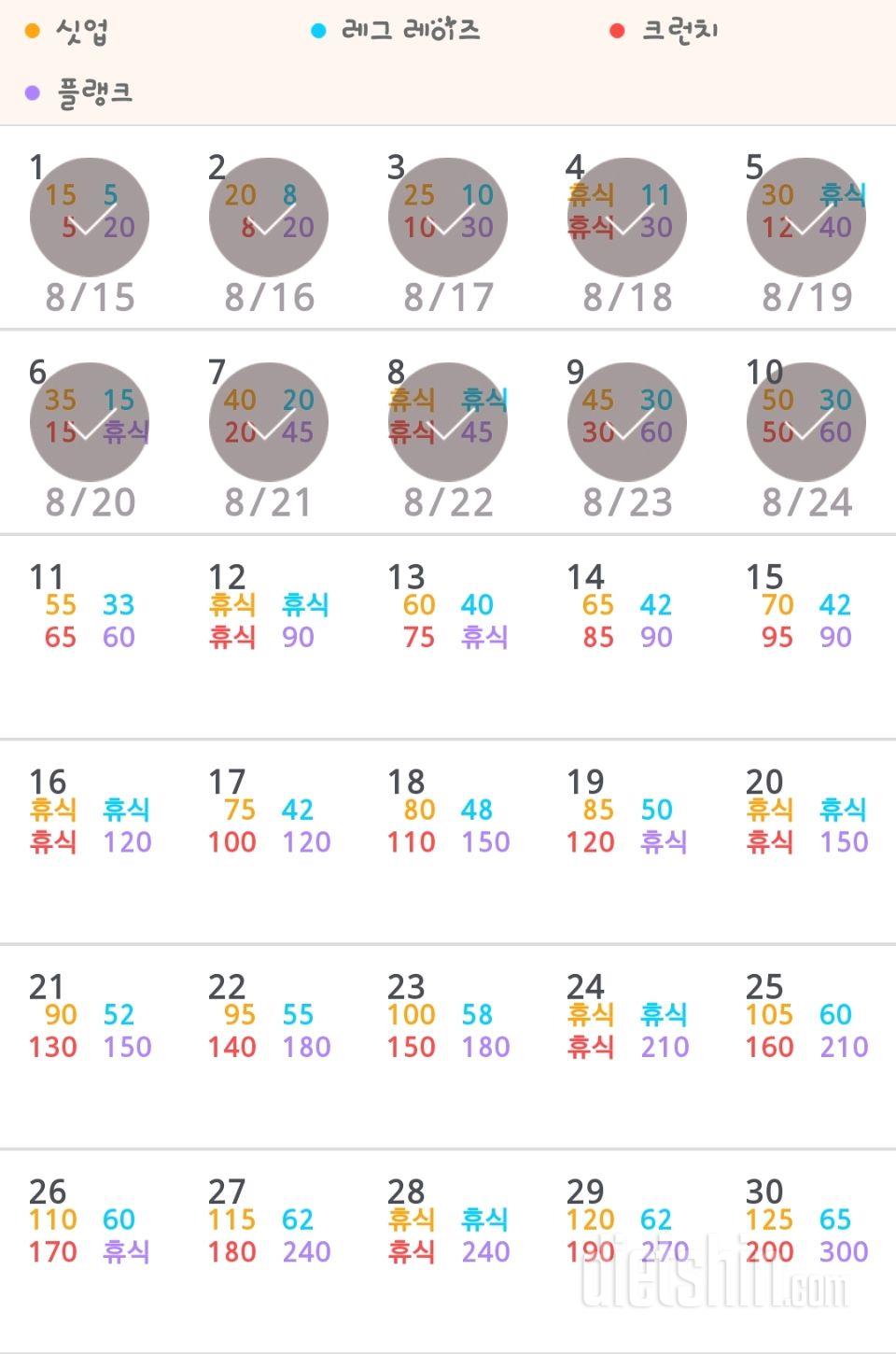 30일 복근 만들기 10일차 성공!