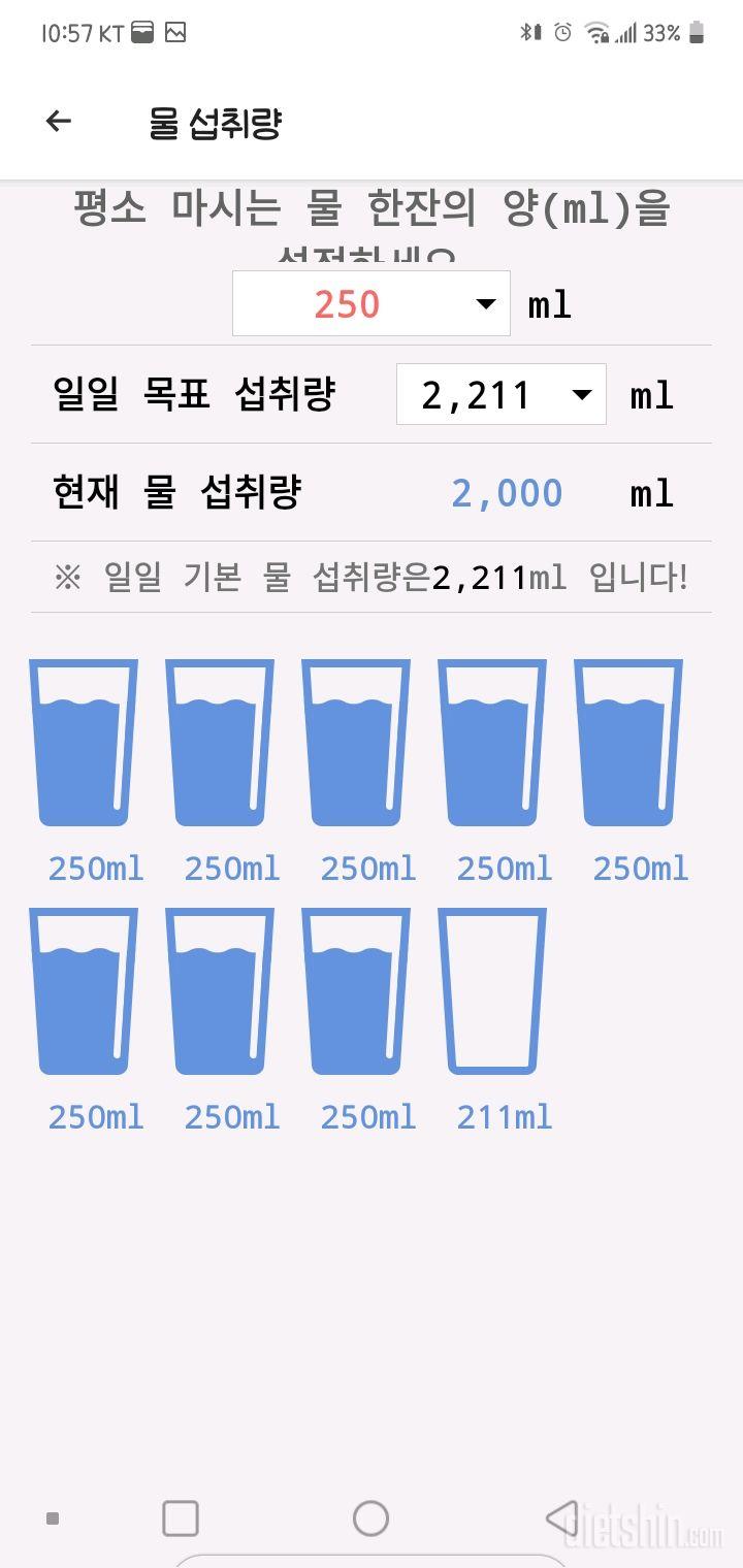 30일 하루 2L 물마시기 1일차 성공!