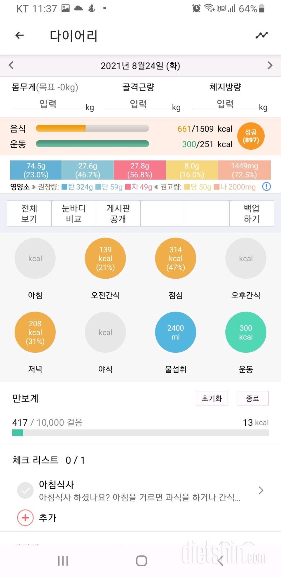 30일 당줄이기 50일차 성공!