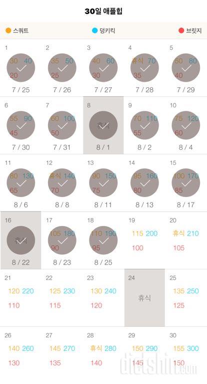 30일 애플힙 48일차 성공!