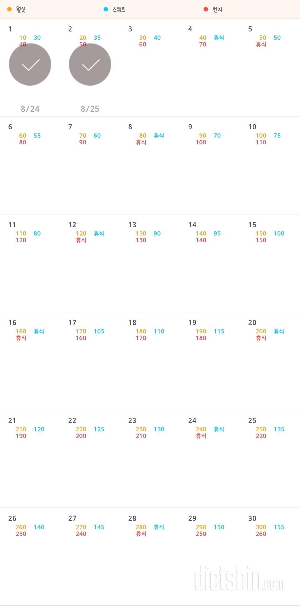 30일 다리라인 만들기 2일차 성공!