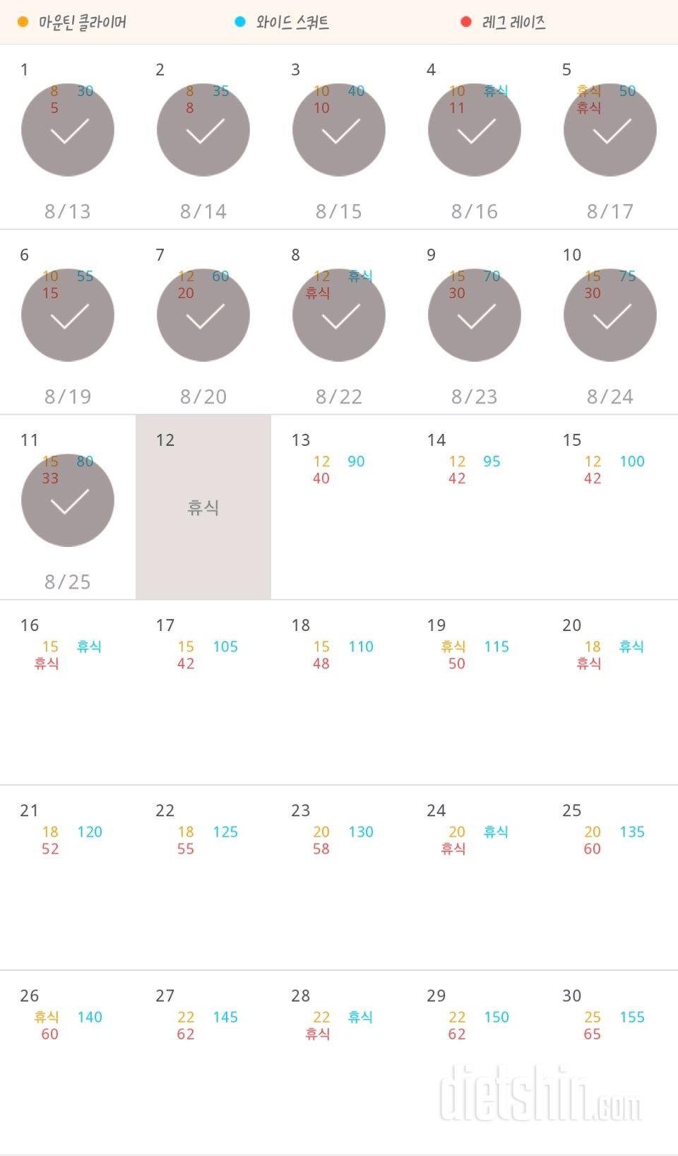 30일 체지방 줄이기 11일차 성공!