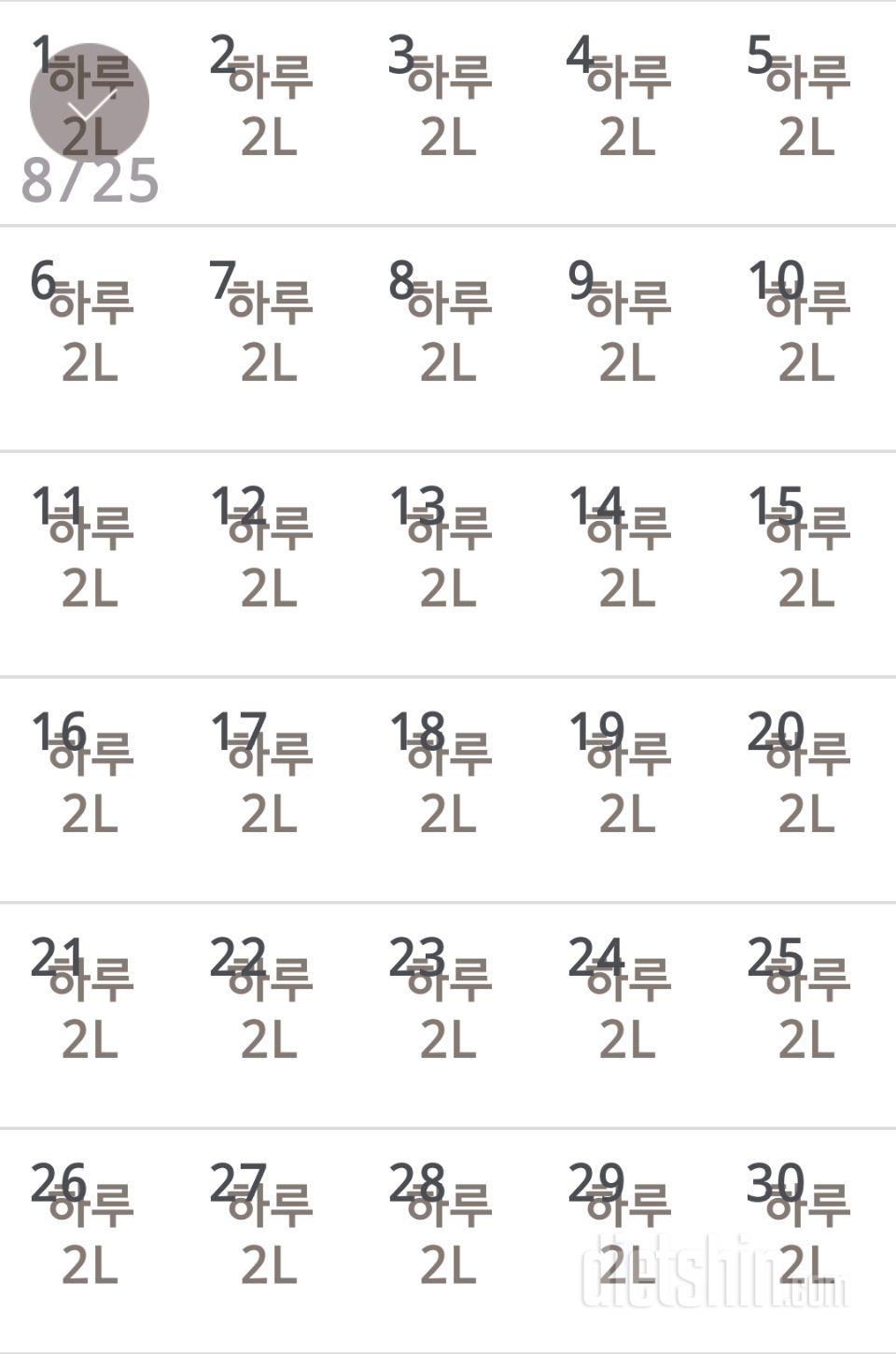 30일 하루 2L 물마시기 1일차 성공!