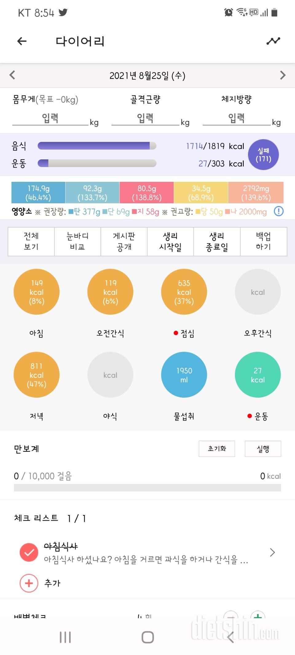 30일 당줄이기 5일차 성공!