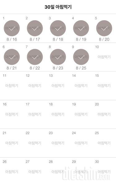 30일 아침먹기 9일차 성공!