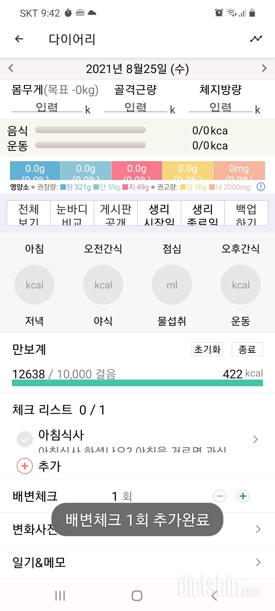 30일 만보 걷기 7일차 성공!