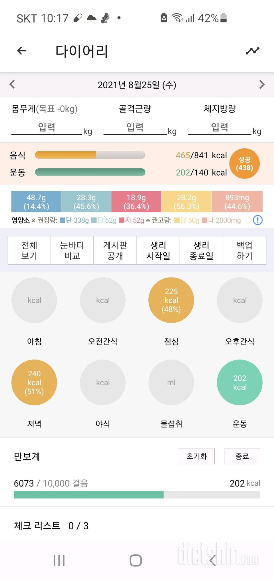 30일 1,000kcal 식단 6일차 성공!