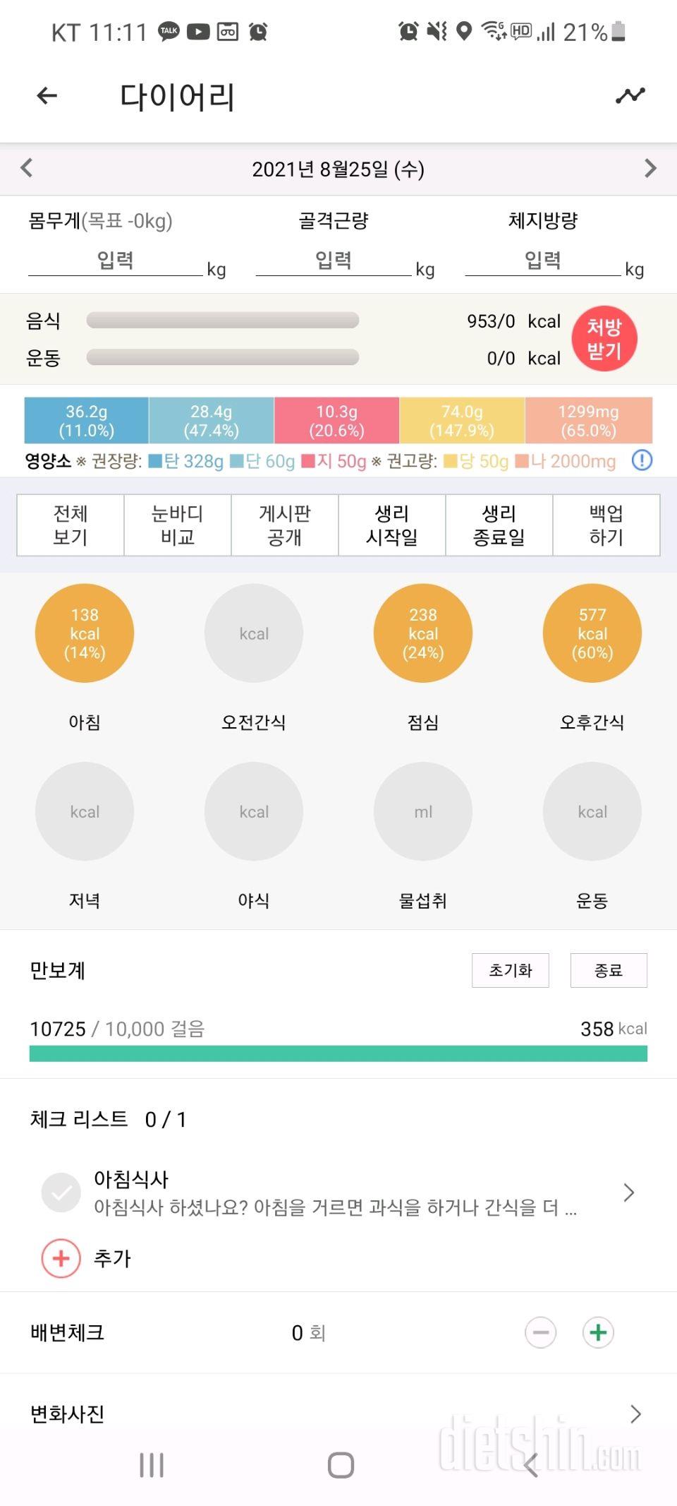 30일 야식끊기 1일차 성공!