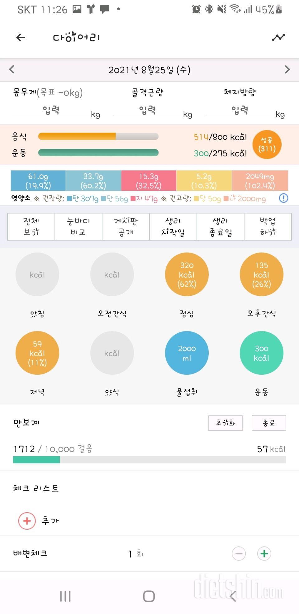 30일 하루 2L 물마시기 1일차 성공!