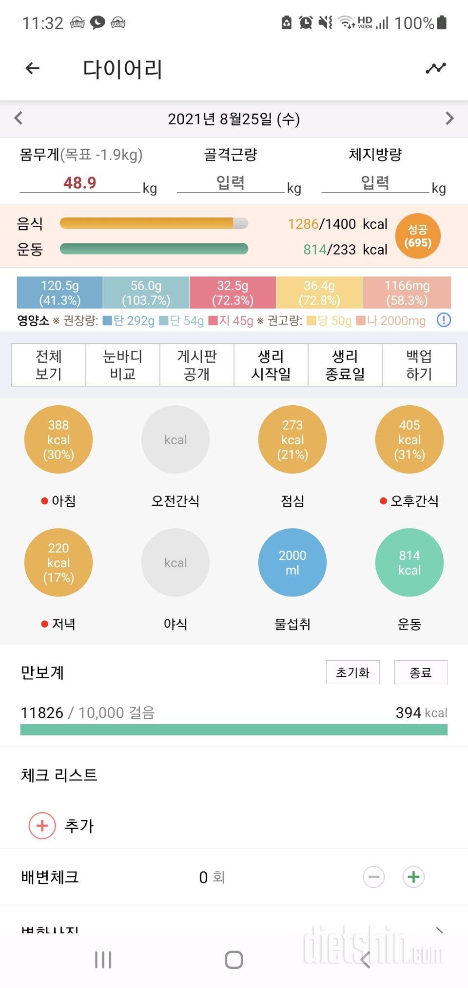 30일 하루 2L 물마시기 22일차 성공!