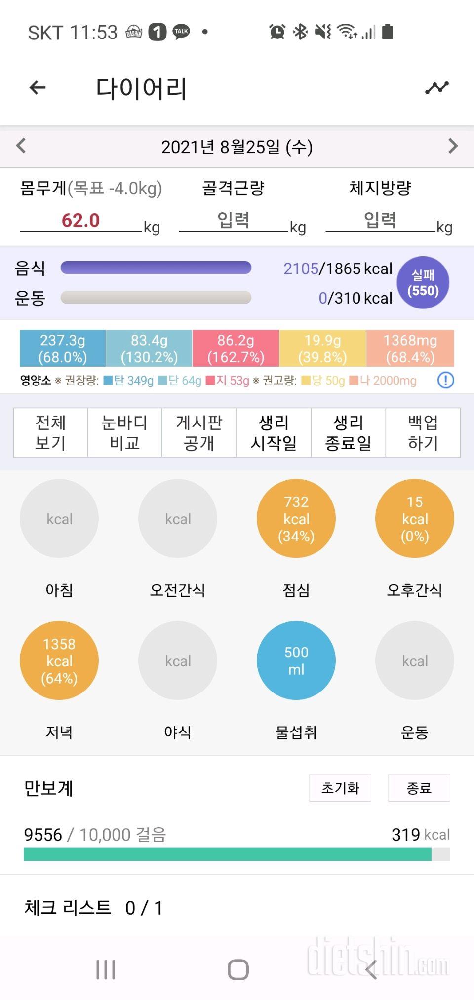 저녁에 폭식함.. 분발하겠습니다