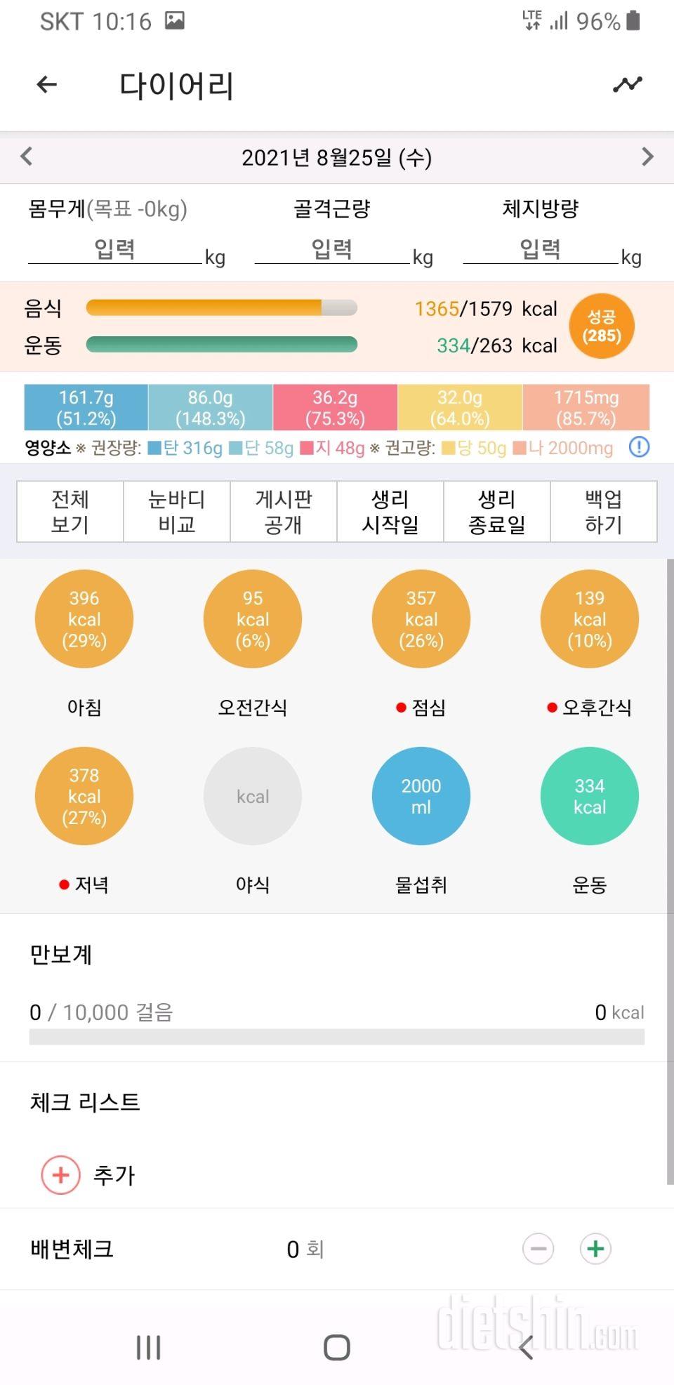 30일 야식끊기 9일차 성공!