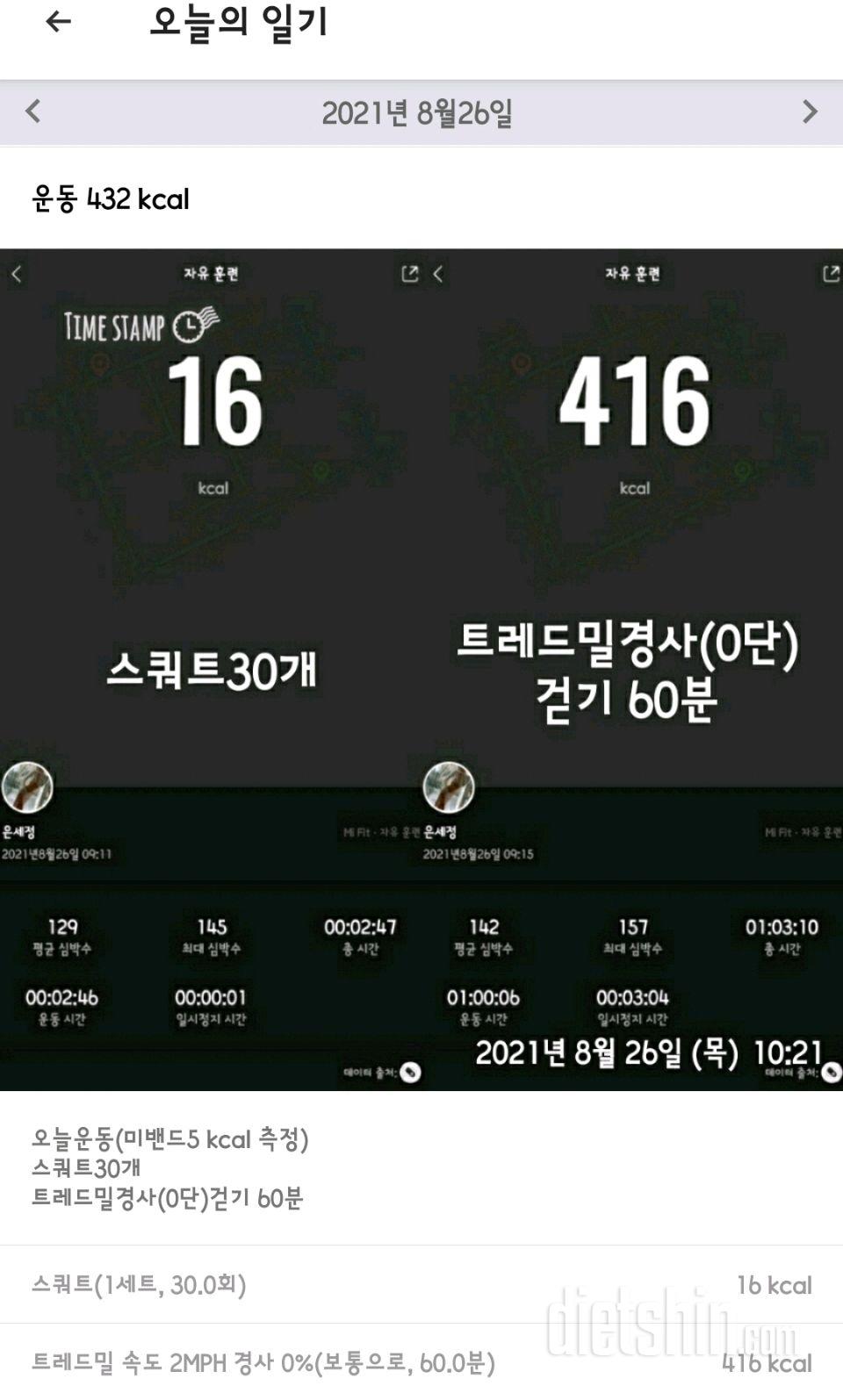 08월26일식단+운동