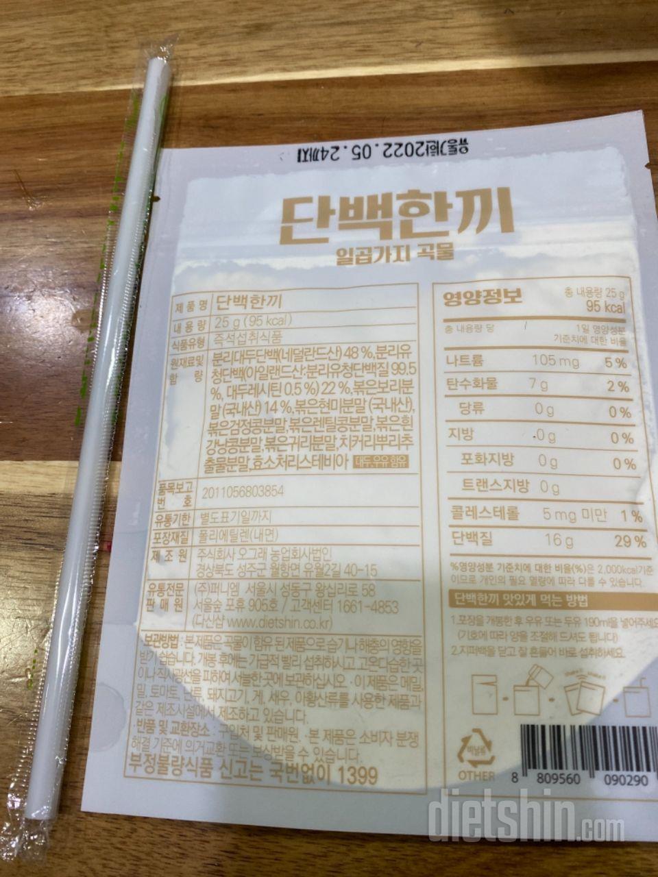 한끼로 든든해지는 느낌이구 따로 단백