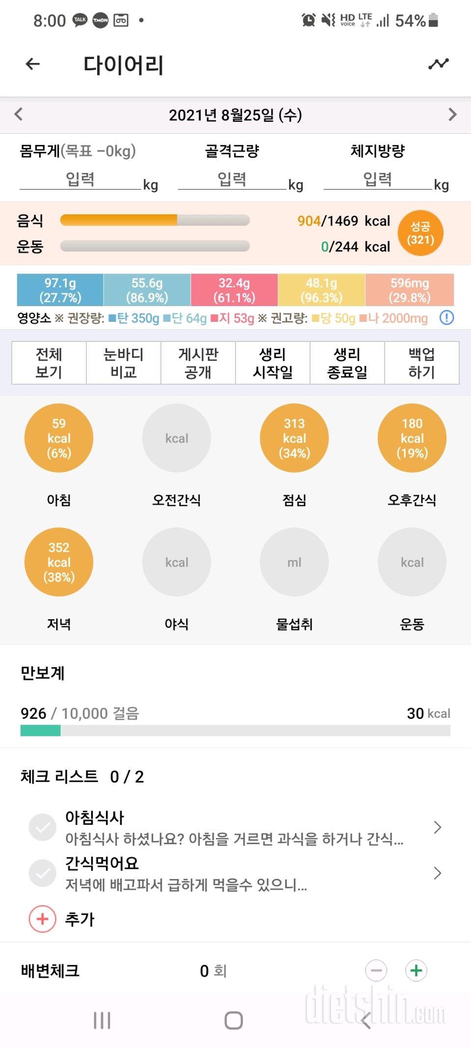 30일 밀가루 끊기 6일차 성공!